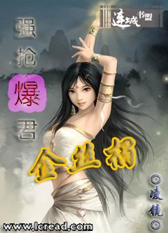 强抢暴君金丝榻封面