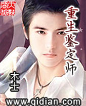 重生鉴定师封面