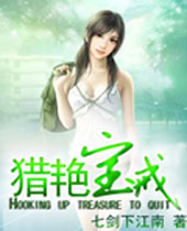 猎艳宝戒 猎艳宝戒