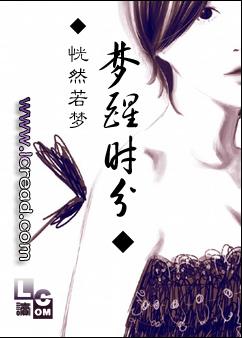 梦醒时分封面