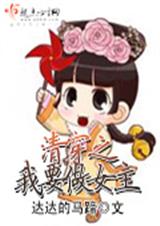 �崩֮��Ҫ��Ů��