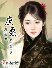 庶愿(作者:风纤素) 庶愿(作者:风纤素)