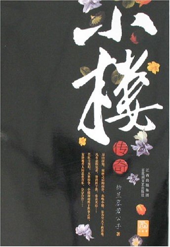 ���� С¥��˵ �� (��4��)