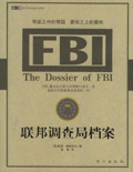 FBI:联邦调查局档案封面