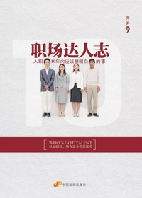 职场达人志封面