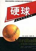 硬球封面