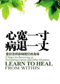 心宽一寸,病退一丈封面