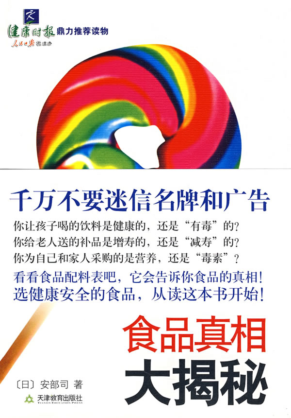 食品真相大揭秘(全本)封面