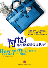 Ϊʲô�Ǹ�ɵ��׬Ǯ���Ҷ�