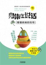 身体在说话:看懂疾病的讯号 身体在说话:看懂疾病的讯号
