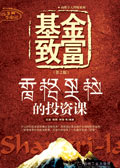 香格里拉的投资课封面