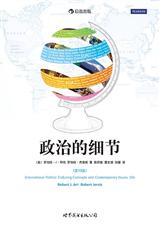 政治的细节 政治的细节