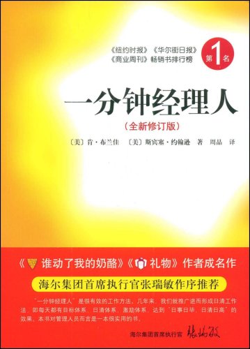 一分钟经理人 一分钟经理人