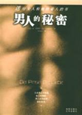 男人的秘密封面