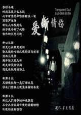 爱断情伤(限)封面