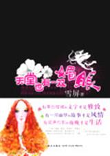 天堂也有一双媚眼封面