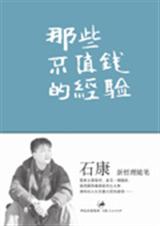 那些不值钱的经验封面