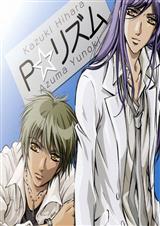 双程 耽美言情封面