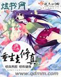 重生去修真封面