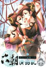 六朝清羽记 六朝清羽记