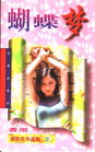 蝴蝶梦封面