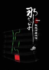 那个下午,我在旧居烧信封面