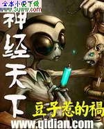 神经天下 神经天下