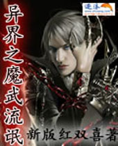 异界之魔武流氓 异界之魔武流氓