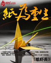 纸为重生 纸为重生