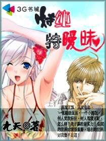 特纯特暧昧封面