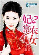 妃常农女 妃常农女