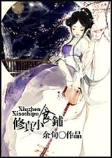 ����Сʳ��