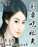 剩妻吃嫩夫 剩妻吃嫩夫