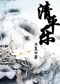 清平乐(女尊1V1)封面