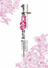 芙蓉成长记之芙蓉帐寒难度春宵封面