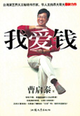 我爱钱封面