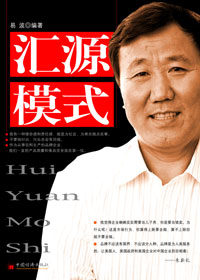 汇源模式 汇源模式