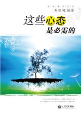 这些心态是必需的封面