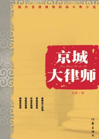 京城大律师封面