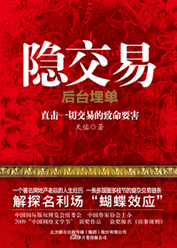 房事规则:隐交易(全本)封面