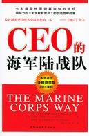 CEO的海军陆战队封面