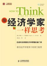 �񾭼�ѧ��һ��˼��