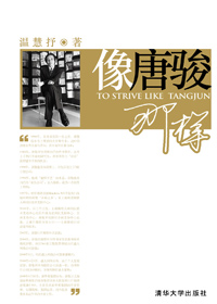 像唐骏那样封面