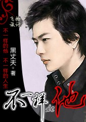 不一样的他封面