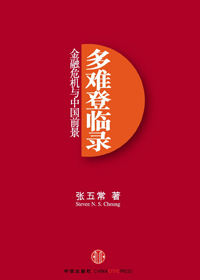 多难登临录封面