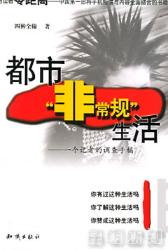 都市非常规生活封面