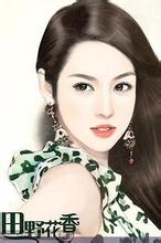 田野花香(未删)封面