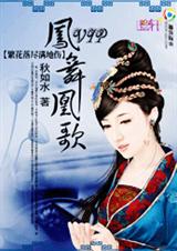 繁花落尽满地伤采撷君王爱封面