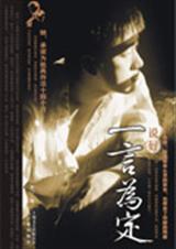 说好一言为定封面