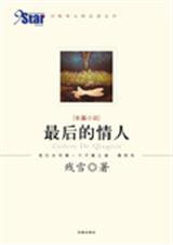 最后的情人封面